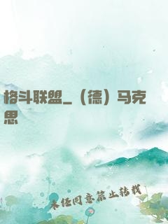 格斗联盟