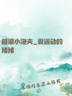桃源小渔夫