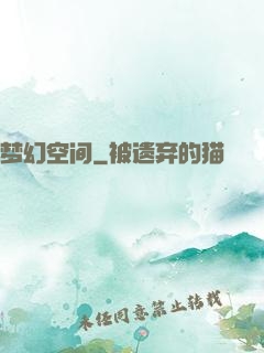 梦幻空间