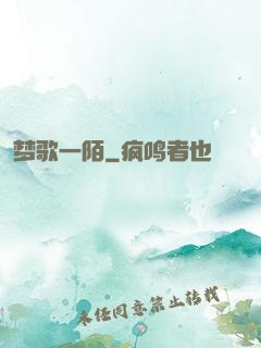 梦歌一陌