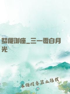 梦魇御座