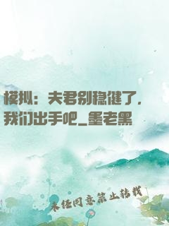 模拟：夫君别稳健了，我们出手吧