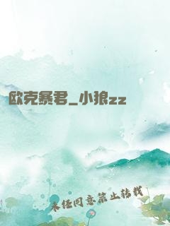 欧克暴君