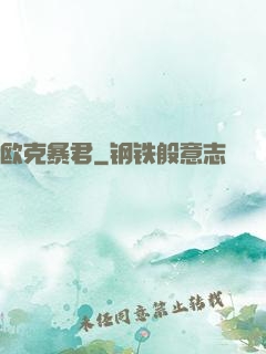 欧克暴君