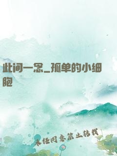 此间一念