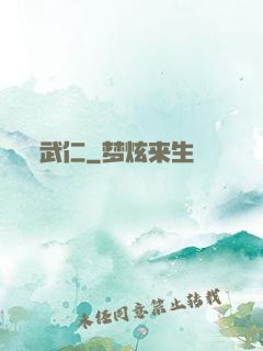 武仁