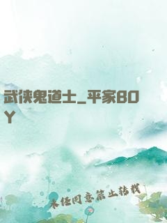 武侠鬼道士