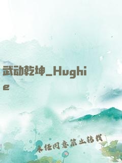 武动乾坤