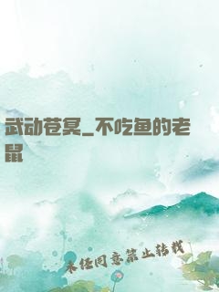 武动苍冥