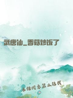 武唐仙