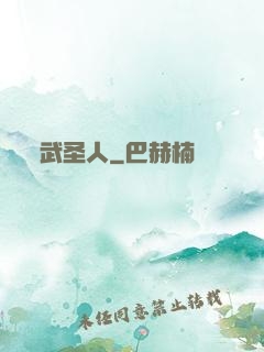武圣人