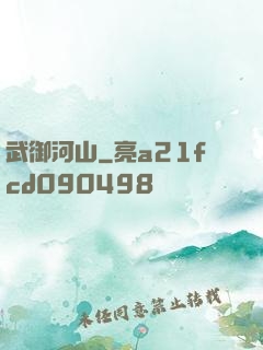 武御河山