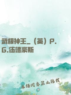 武极神王