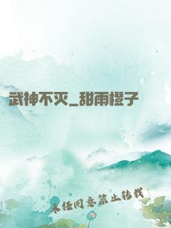 武神不灭