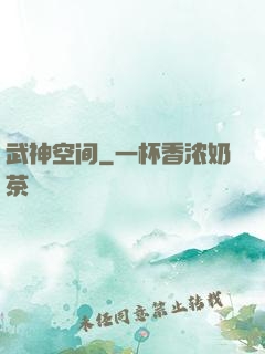 武神空间