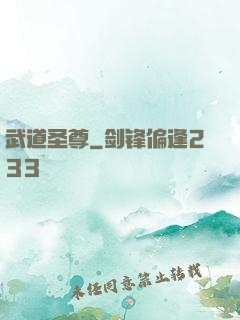 武道圣尊