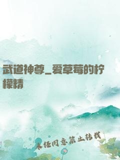 武道神尊