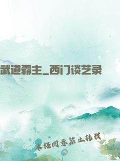 武道霸主