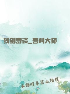 残剑奇谈