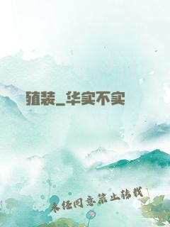 殖装