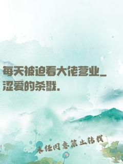 每天被迫看大佬营业