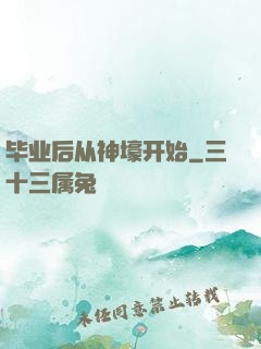 毕业后从神壕开始