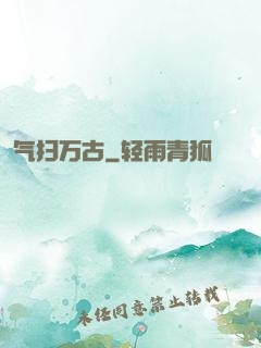 气扫万古