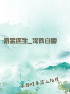 氪金医生