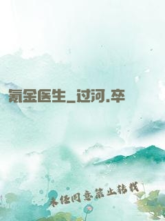 氪金医生