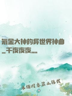 氪金大神的异世界神曲