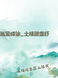 氪金成仙