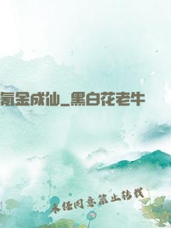 氪金成仙