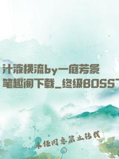 汁液横流by一庭芳景笔趣阁下载