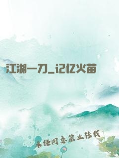 江湖一刀