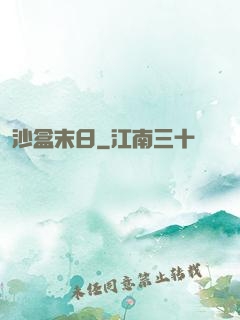 沙盒末日