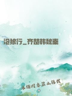 沧狼行