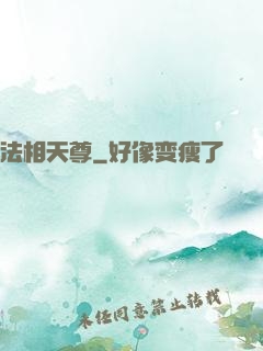 法相天尊