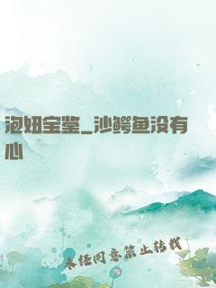 泡妞宝鉴