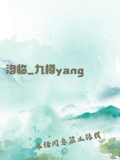 洛临