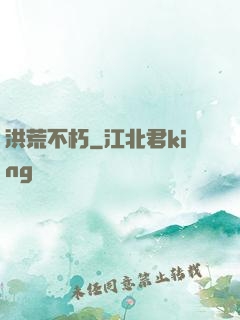 洪荒不朽