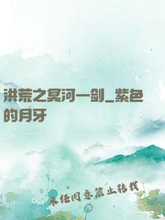 洪荒之冥河一剑