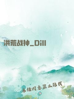 洪荒战神