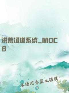 洪荒证道系统