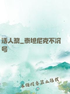 活人祭