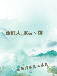 活死人