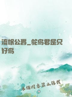 流氓公爵