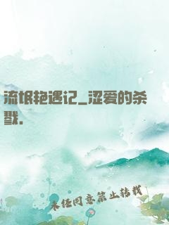 流氓艳遇记