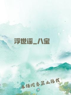浮世谣