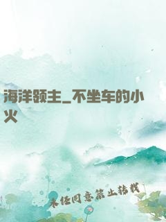 海洋领主