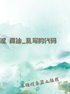 涅槃真仙